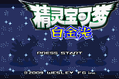 精灵宝可梦白金光作弊码