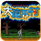大魔界村重制版