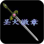 火焰纹章系列安卓版