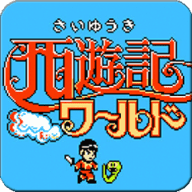 fc西游记世界中文版