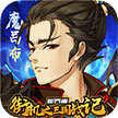 街机之三国战纪仙界篇单机版