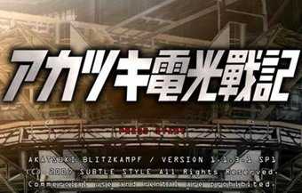 街机葬晓电光战记模拟器整合版