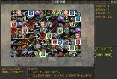 三国连连看手游最新官网版