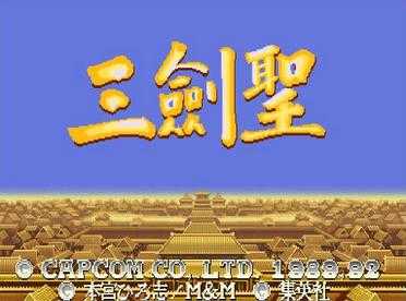 三剑圣一命通关