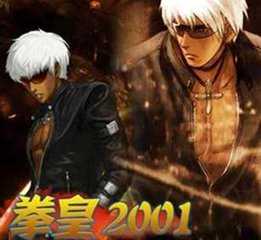 街机拳皇2001风云再起隐藏人物版