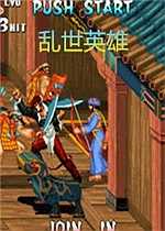 三国战记乱世英雄