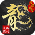 烈战传奇神话版手游