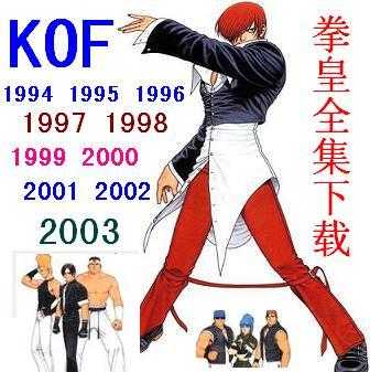 街机拳皇无限命版