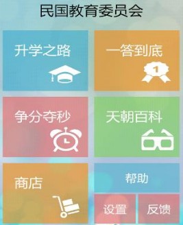 民国教育委员会安卓版