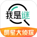 我是谜追寻