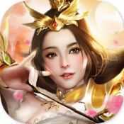 三国美人无限元宝破解版