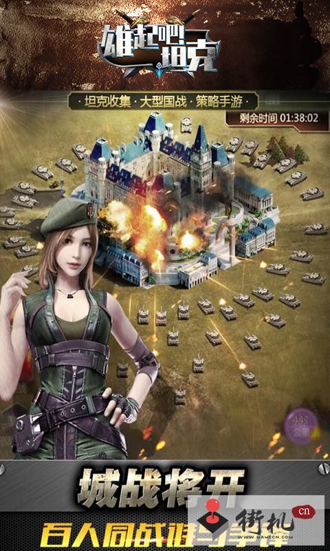 雄起吧坦克满v变态版