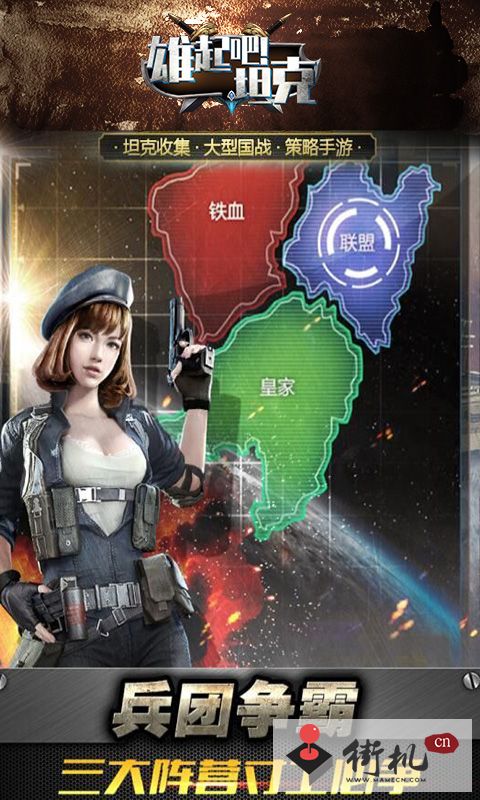 雄起吧坦克满v变态版