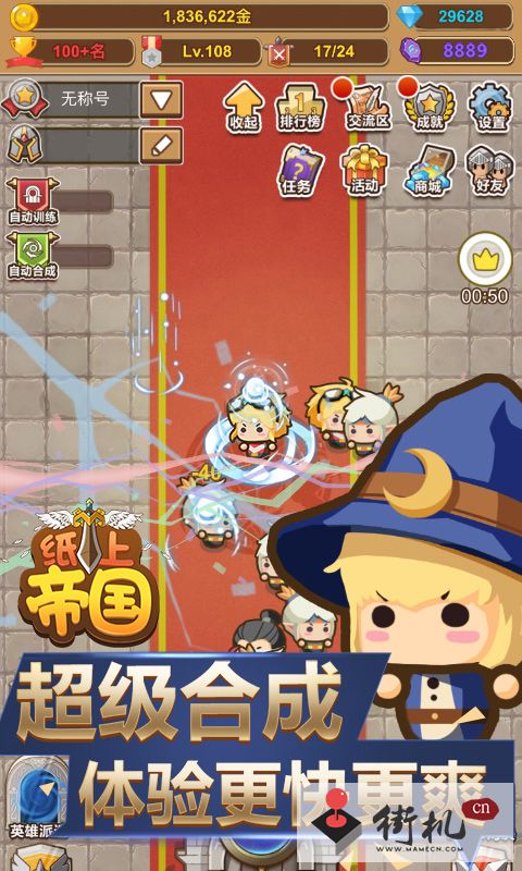 纸上帝国无限钻石版