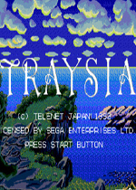旅立的剑士(Traysia)MD版