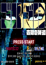 狙击13：奇迹的弹道(Golgo 13 Kiseki no Dandou)街机版
