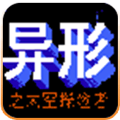 异形之太空探险者无敌版