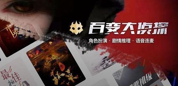 《百变大侦探》夜幕之下剧本真相解析