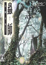 虫师：天降村(Mushishi Amefuru Sato)NDS版