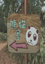熊猫日记中文汉化