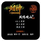 FC霸王的大陆封神榜经典版