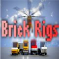 BrickRigs乐高