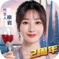 柳岩代言商道高手