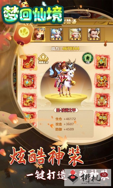 梦回仙境安卓手机版