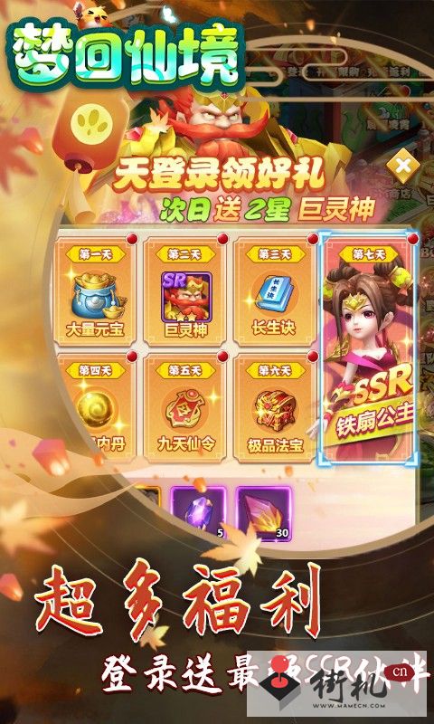 梦回仙境安卓手机版