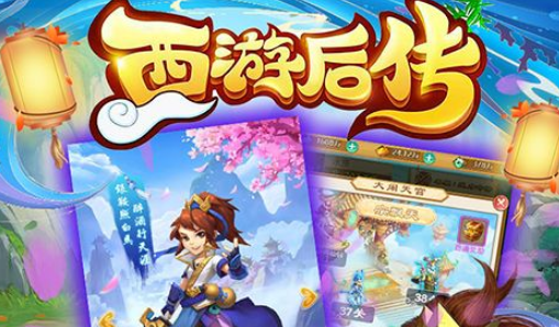 西游后传