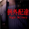 Night Delivery