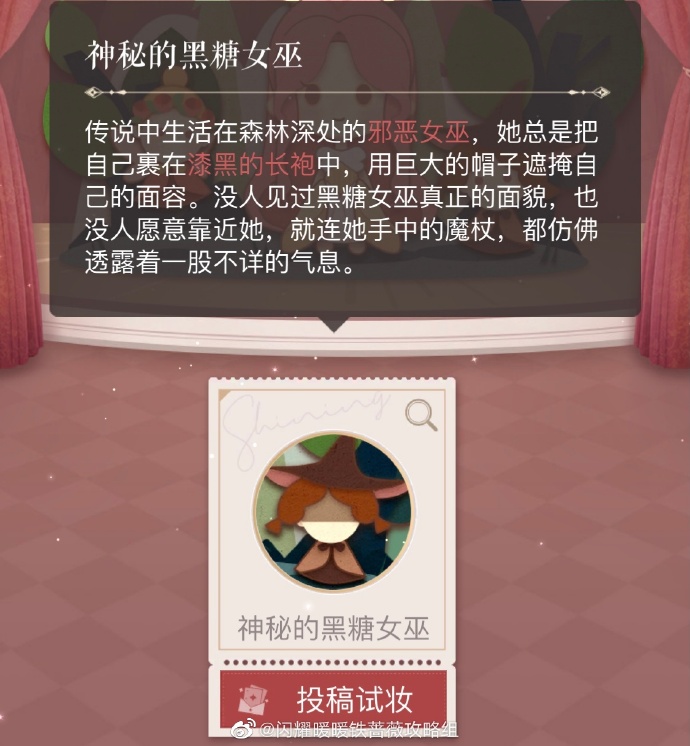 闪耀暖暖神秘的黑糖女巫怎么搭配 神秘的黑糖女巫高分攻略