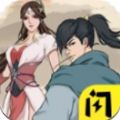 全民当大侠游戏官方版