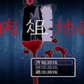 肉俎地狱