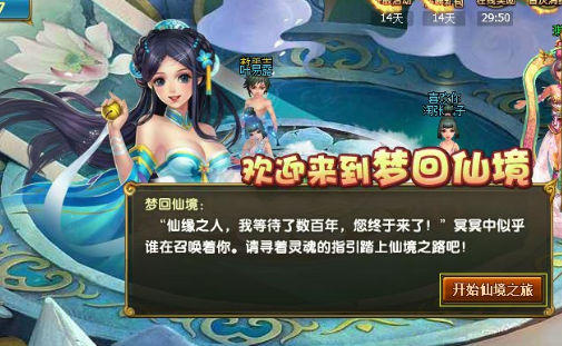 梦回仙境