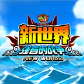 新少年悟空传