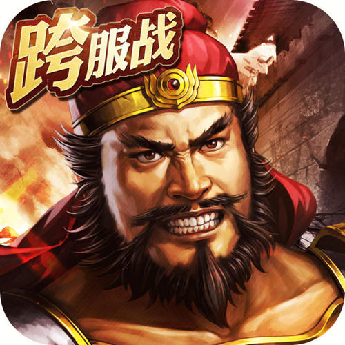 三国霸王皇朝