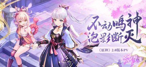 《原神》2.1版本直播兑换码分享