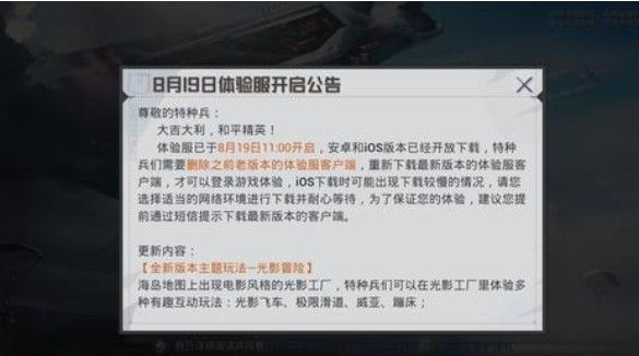 和平精英光影冒险模式攻略 光影冒险模式玩法详解