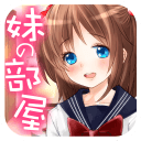 妹妹的房间安卓版