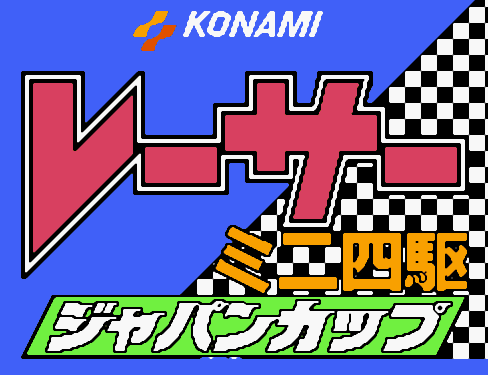 FC迷你四驱车经典版