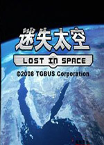 迷失太空(Lost in Space)NDS汉化中文版