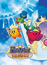 星之卡比镜之迷宫中文版