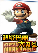 超级玛丽大乱斗英文单机版