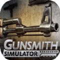 枪支维修店模拟器官方手机版(Gunsmith Simulator)