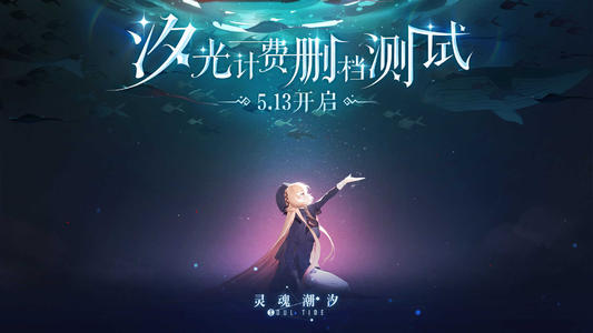 《灵魂潮汐》公测角色强度节奏榜一览