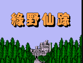 童年闯关游戏