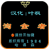 FC淘金者透明无敌版