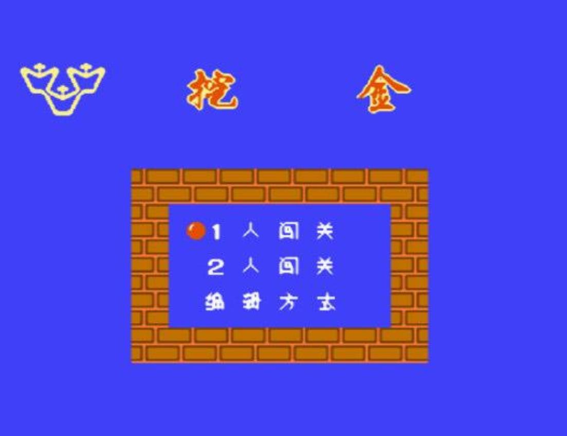 FC淘金者1单机版