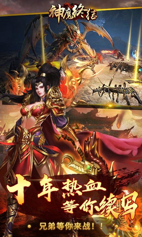 神魔终结传奇
